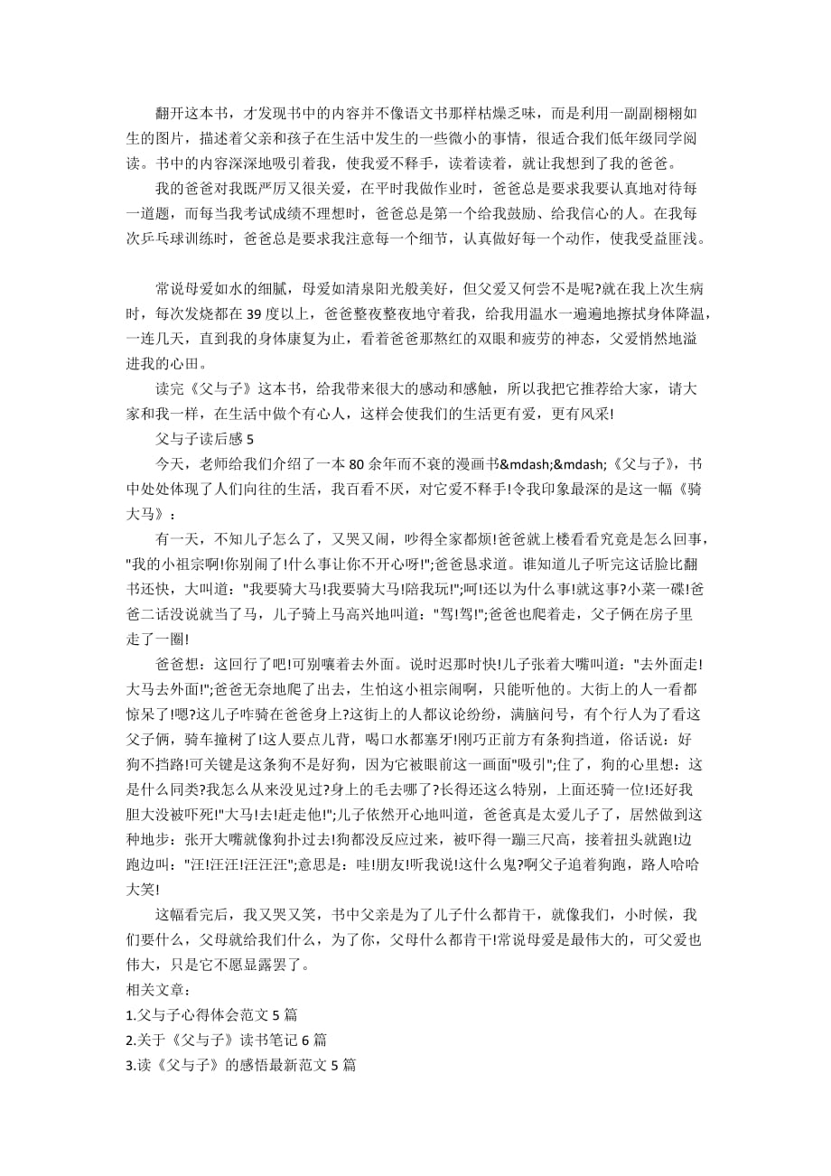 父与子读后感四年级范文300字_第3页