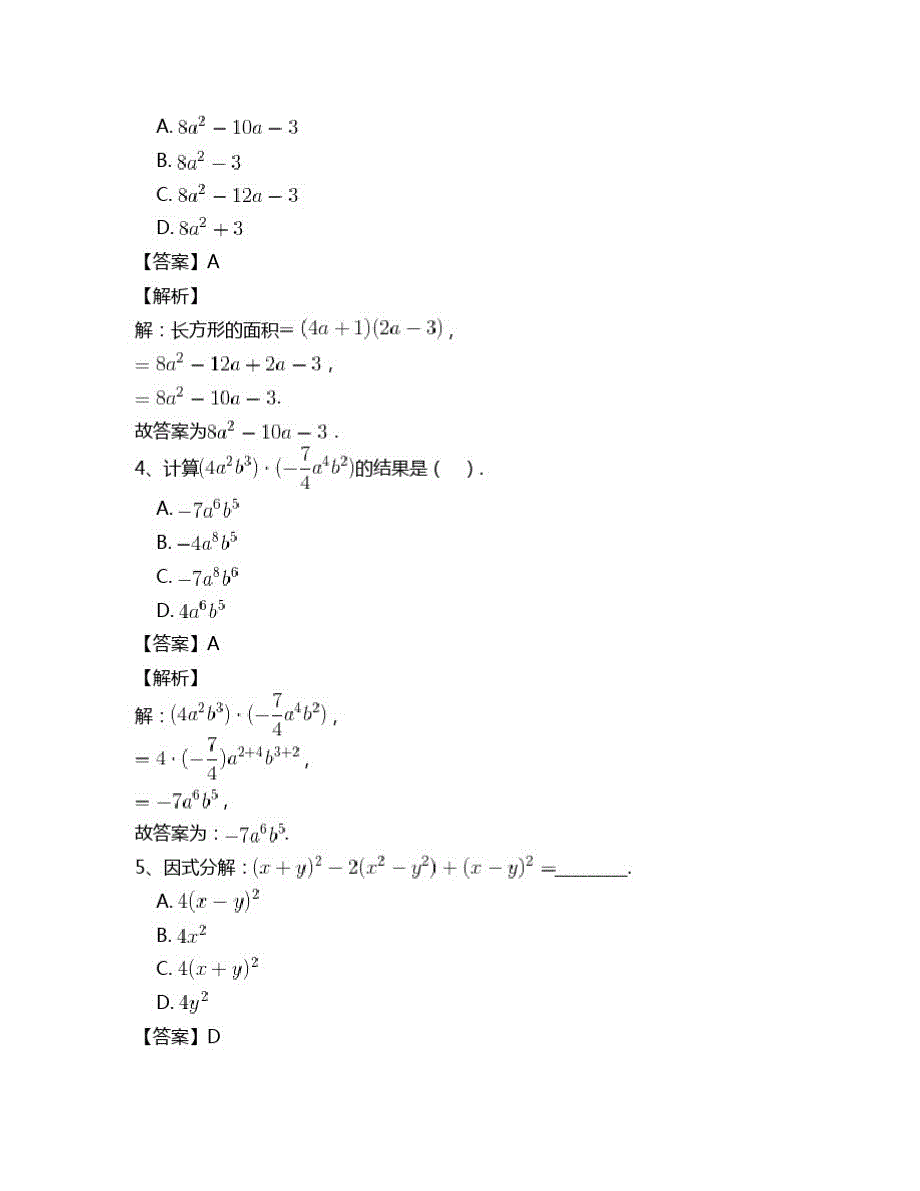 2020年秋人教版八年级数学第十四章整式的乘方与因式分解专项测试题(三(含答案))_第2页