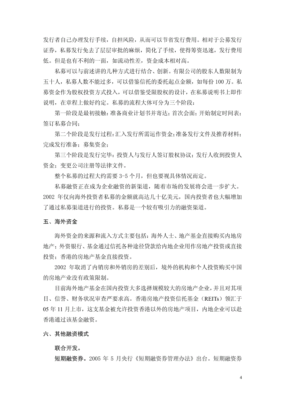 房地产项目融资渠道分析及结构优化研究6_第4页