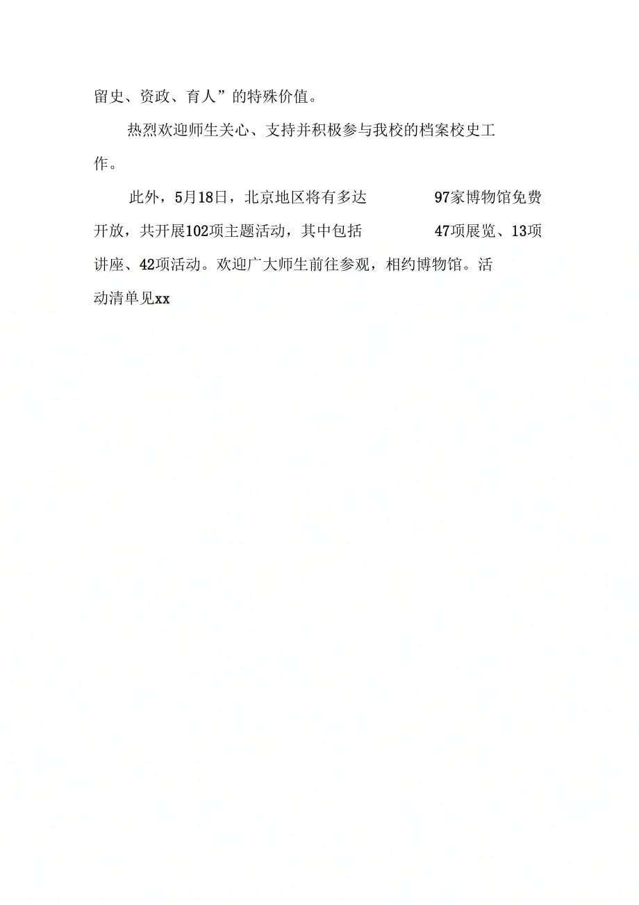 档案馆、校史馆“国际博物馆日”与“国际档案日”系列活动方案_第3页