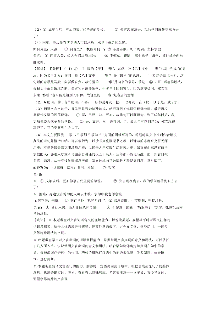 中考语文文言文阅读专题训练的技巧及练习题及练习题(含答案)(1)_第2页