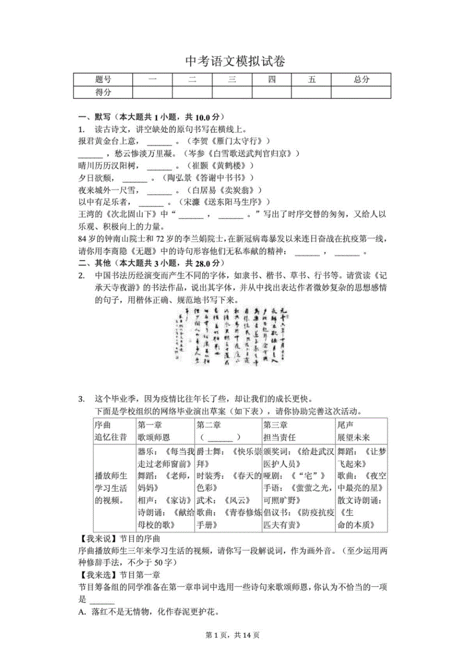 新编山西省中考语文模拟试卷(A卷)(含解析)_第1页