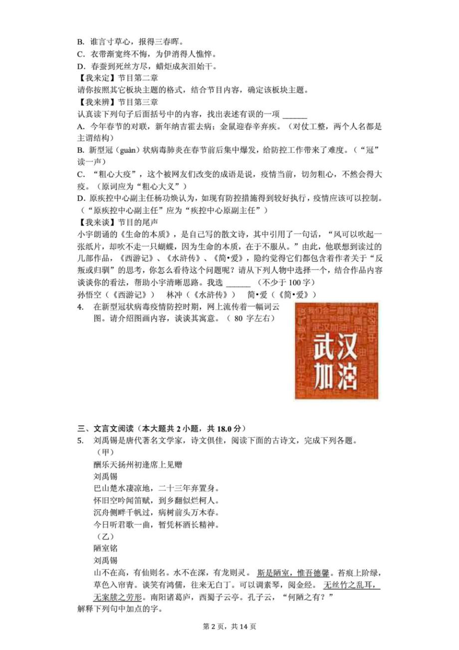 新编山西省中考语文模拟试卷(A卷)(含解析)_第2页