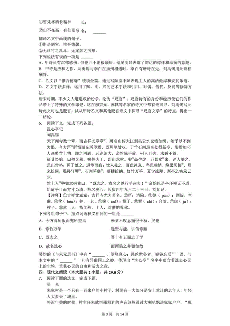 新编山西省中考语文模拟试卷(A卷)(含解析)_第3页