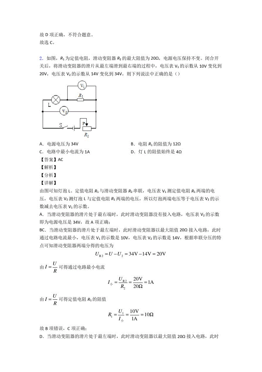 全国各地中考物理分类：欧姆定律及答案解析_第2页
