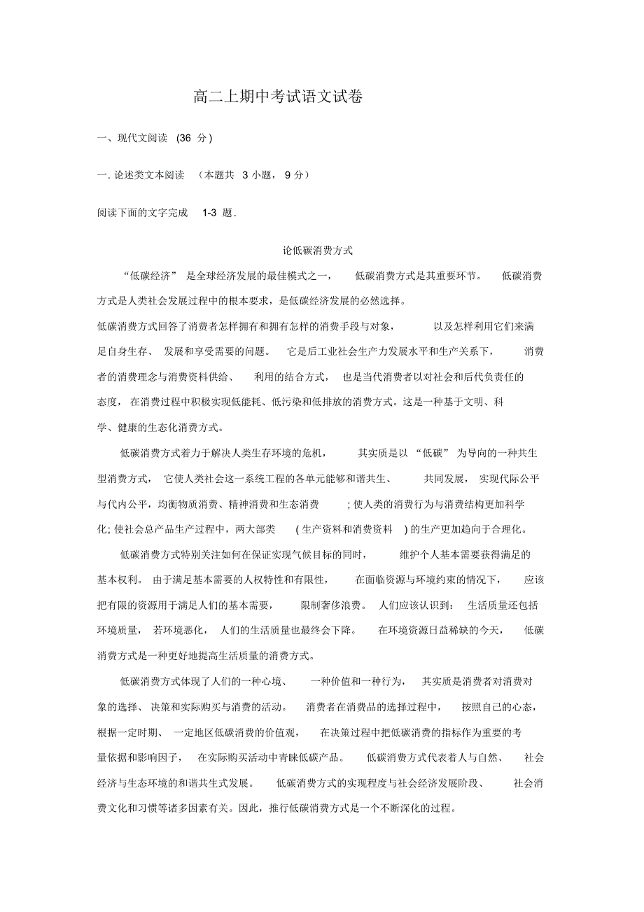 四川省南充市2019-2020学年高二上学期期中考试语文试题(有答案)_第1页