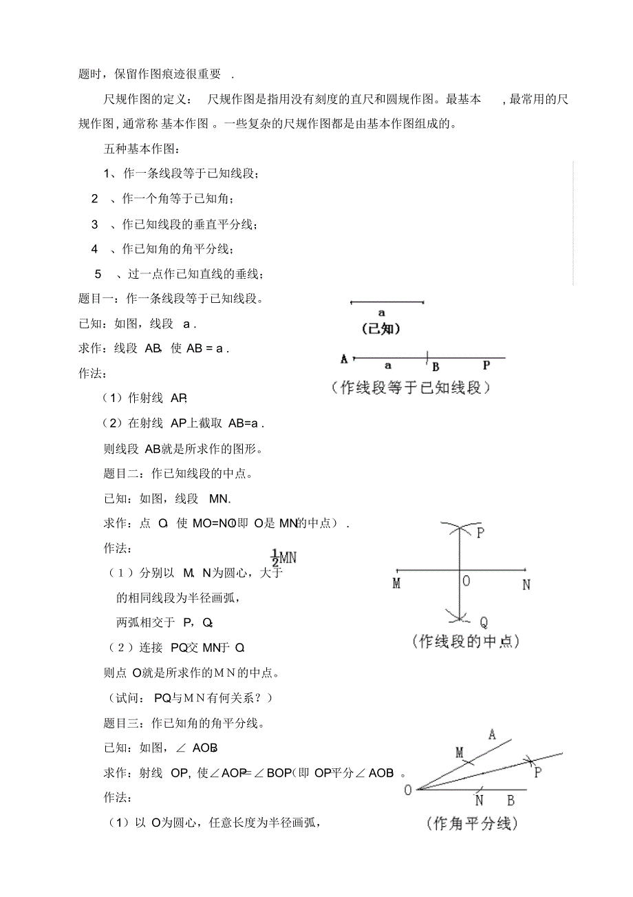 初中尺规作图总结_第2页