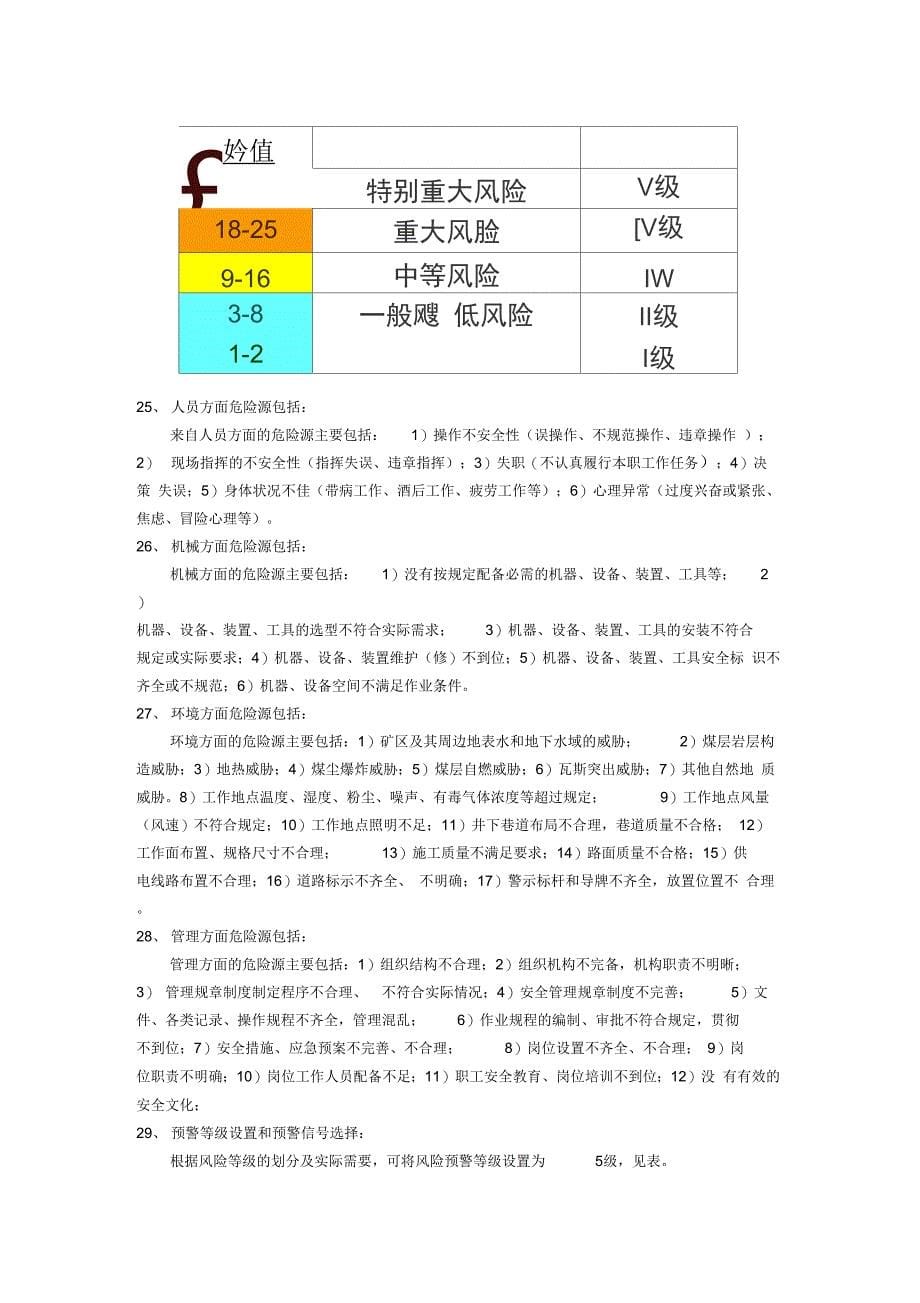 企业安全培训内容说课材料_第5页