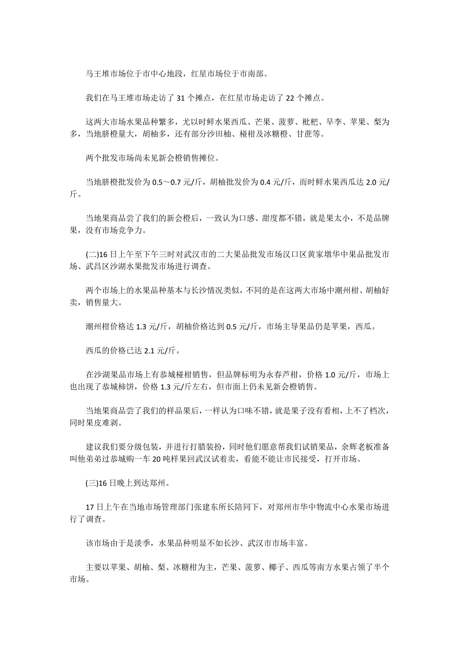 2002市场调查报告模板8篇_第2页