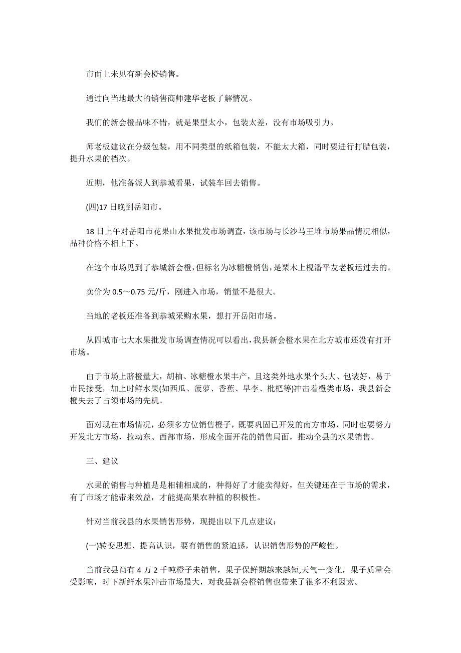 2002市场调查报告模板8篇_第3页