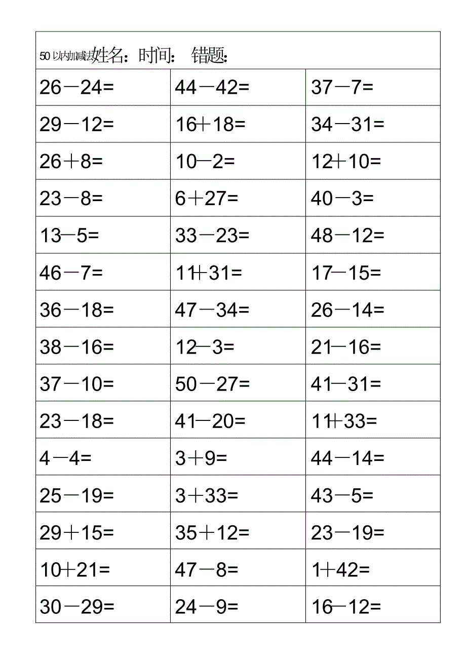 50以内加减法_第1页