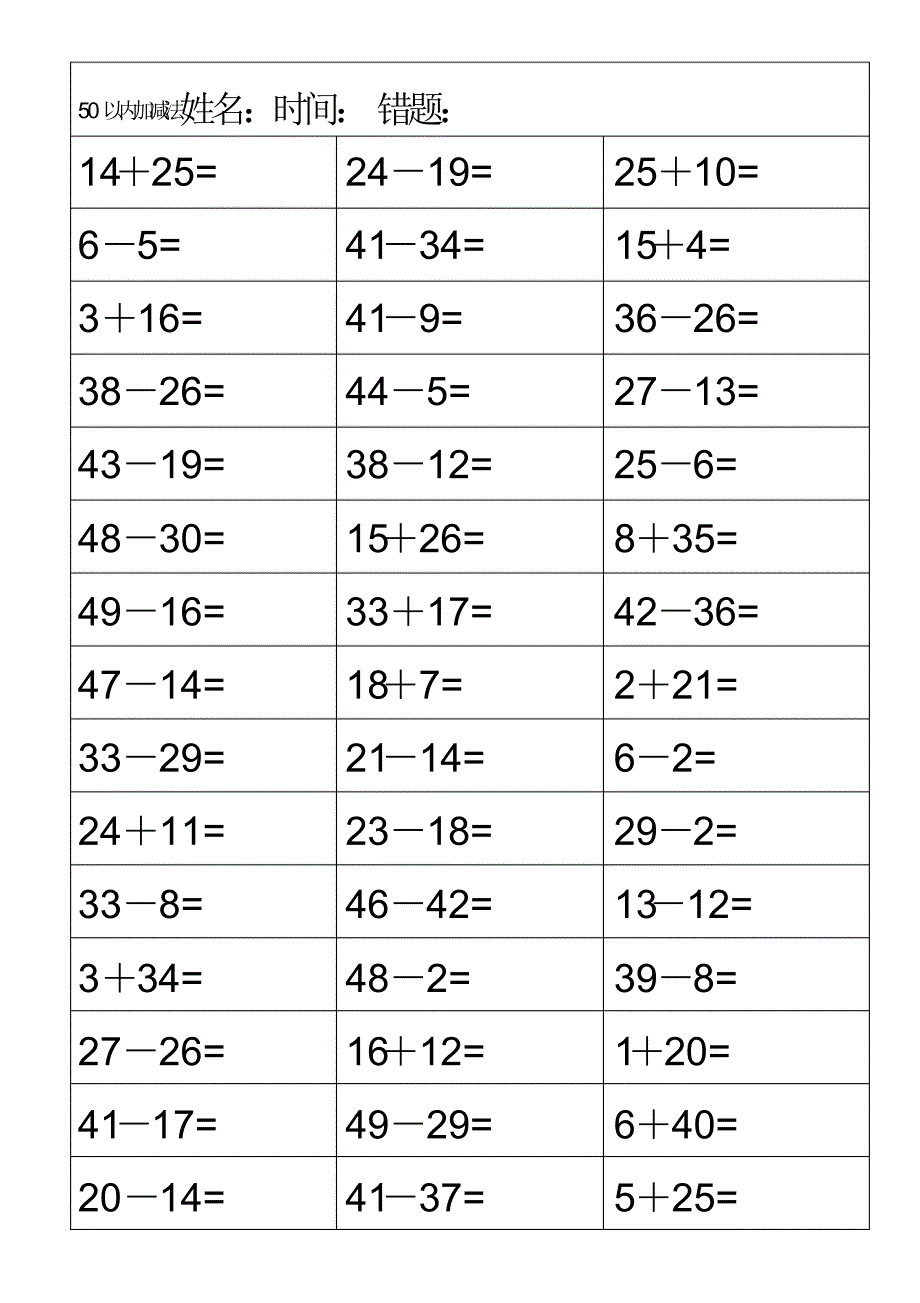 50以内加减法_第3页