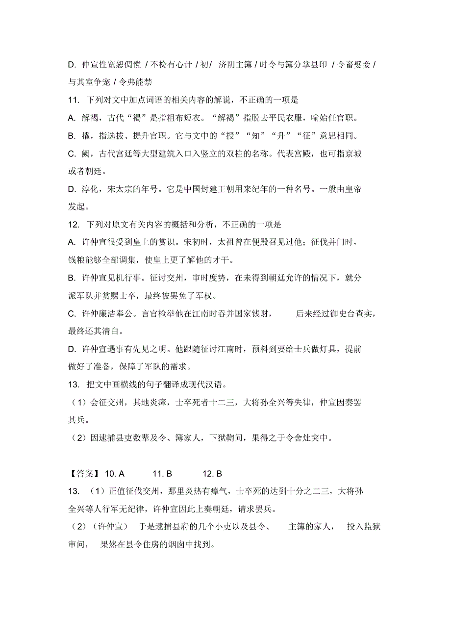 《许仲宣,字希粲》阅读答案及翻译_第2页