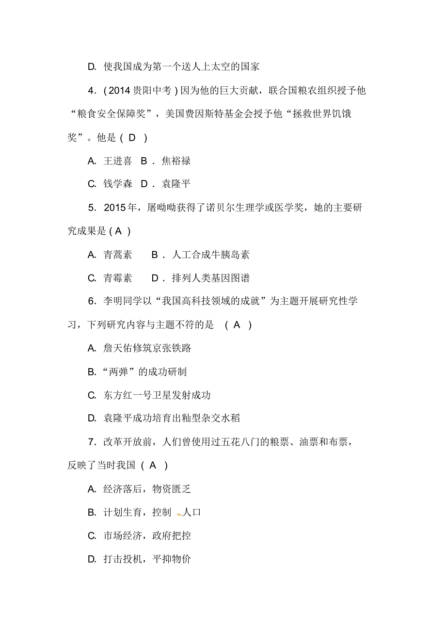 【贵州版】2020届中考历史总复习专题《科技文化与社会生活》精练试题_第2页