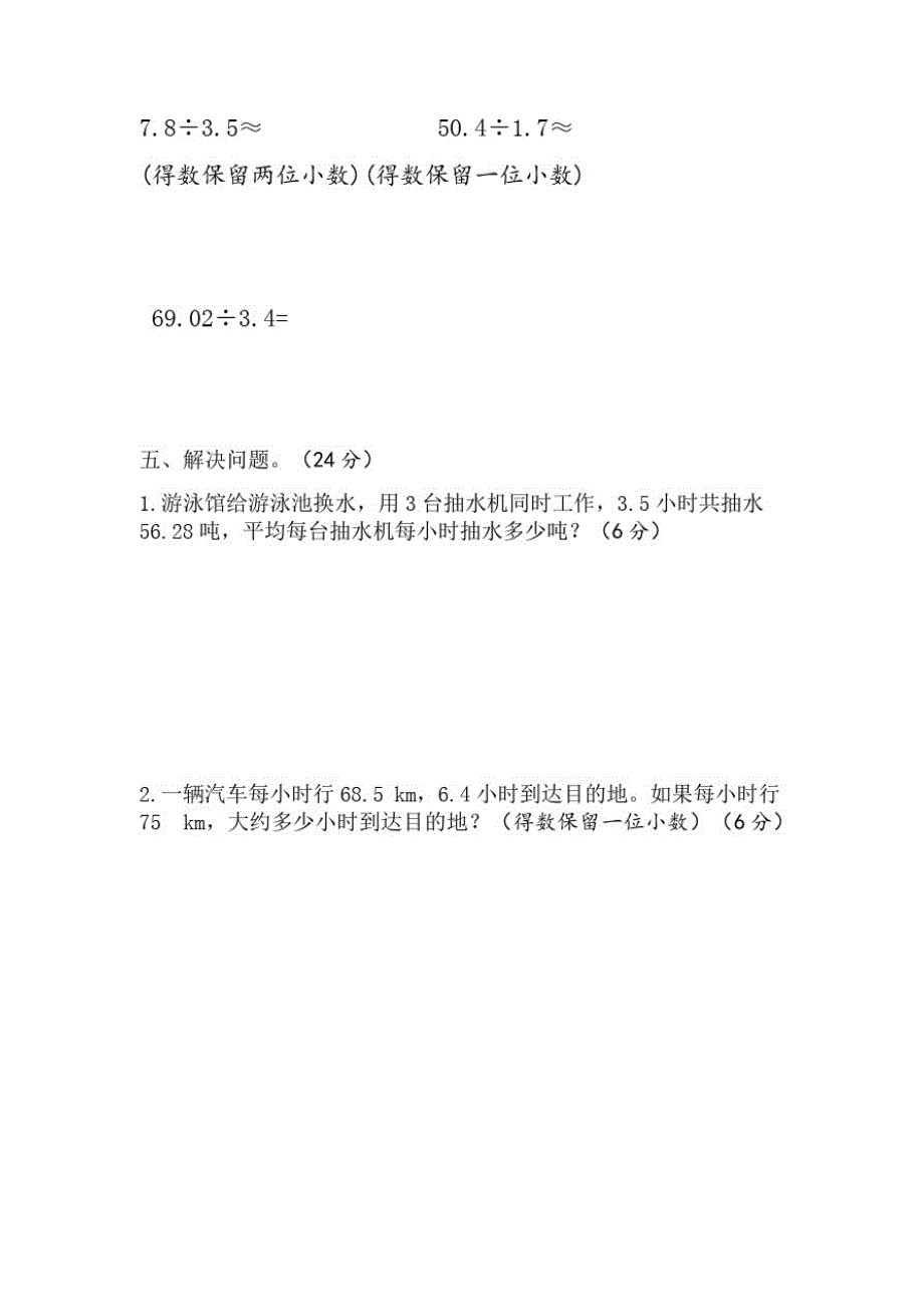 2020-2021学年人教版五年级数学上册第三单元检测题(20200928215312)_第3页