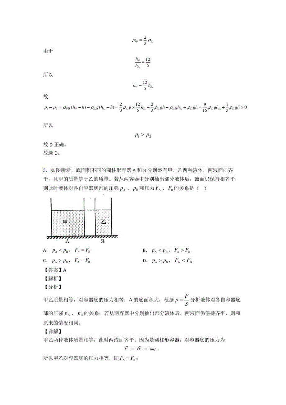 中考物理专题训练---压力与压强问题题分类及答案解析_第3页