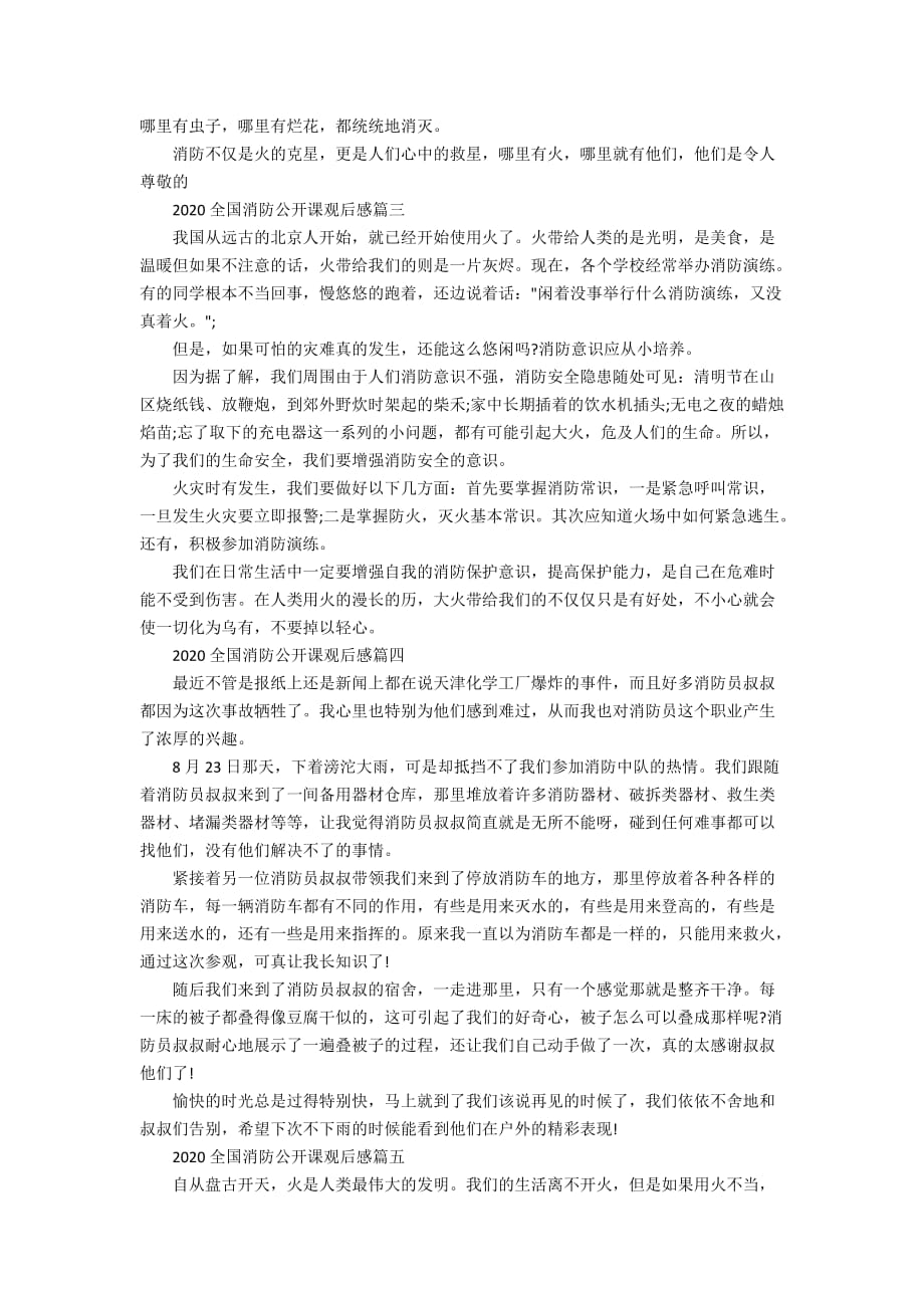 消防公开课观后感初中5篇_2020全国消防公开课观后感_第2页