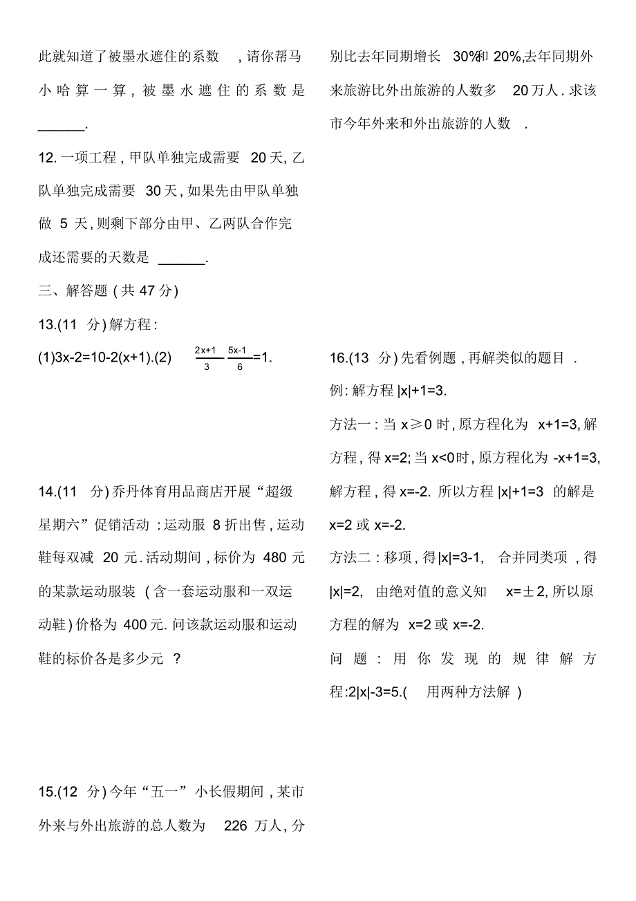 2020-2021学年鲁教版六年级数学第一学期第四章一元一次方程单元检测题_第2页