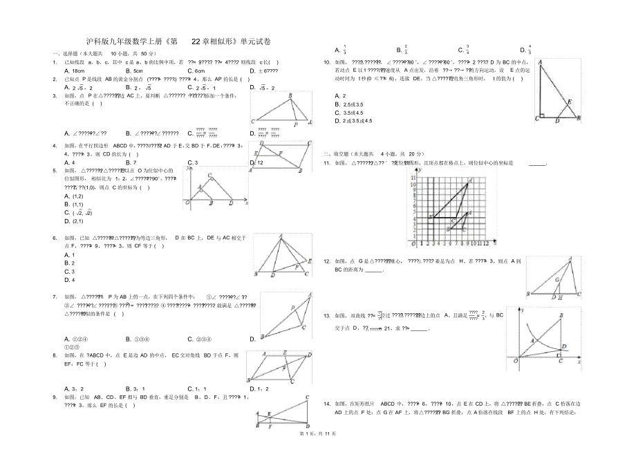 2020-2021学年沪科版九年级数学第一学期《第22章相似形》单元同步试卷及答案_第1页