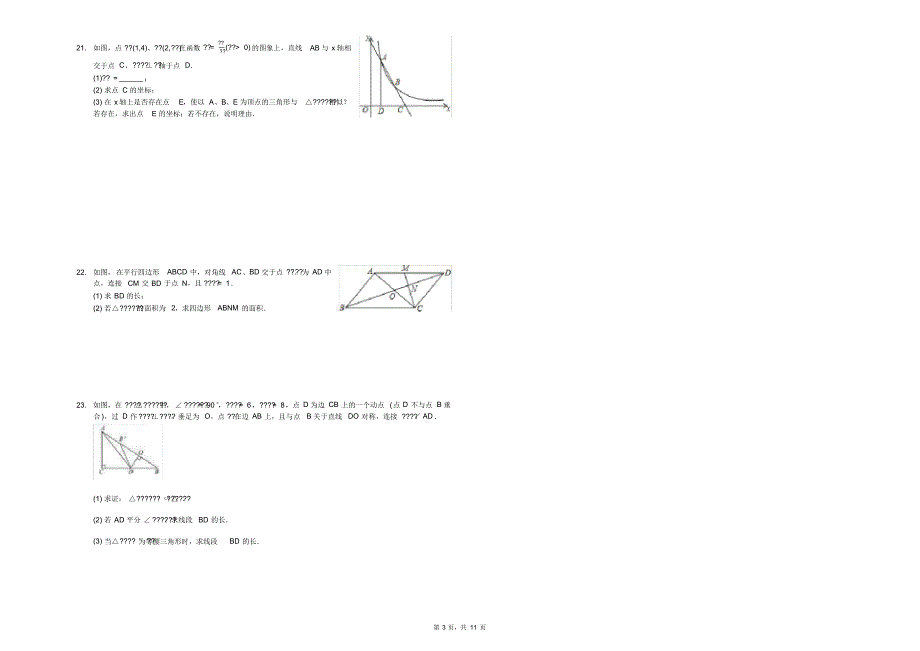 2020-2021学年沪科版九年级数学第一学期《第22章相似形》单元同步试卷及答案_第3页