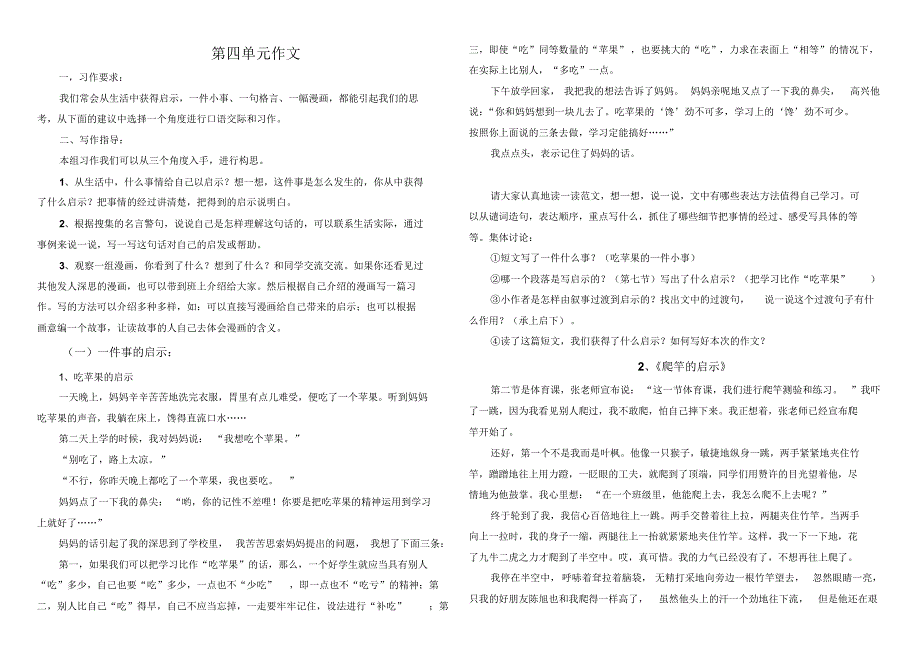 五年级上册第4单元作文_第1页