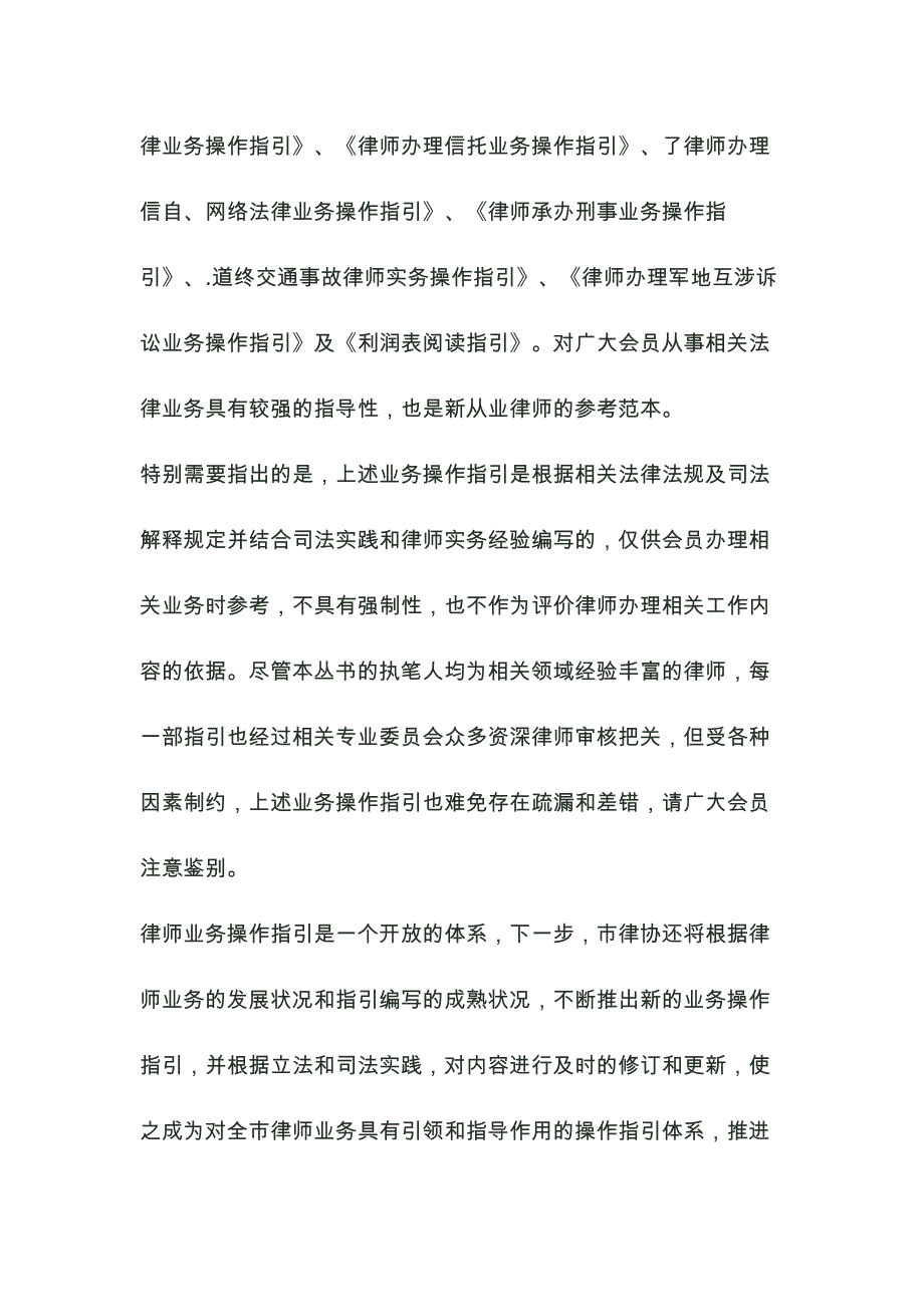 {精品}《律师办理法律尽职调查业务操作指引》_第2页