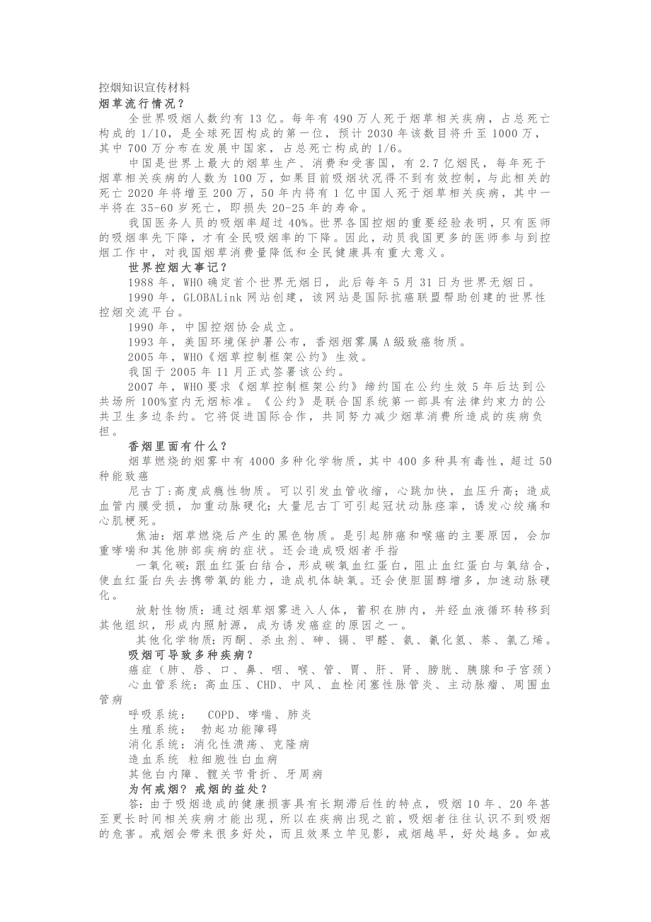 控烟知识宣传材料(最新编写修订)_第1页