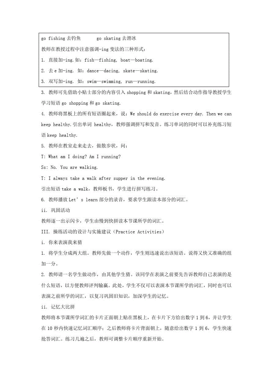 六年级英语上册Unit2I’mHealthy第1课时教学设计陕旅版_第3页