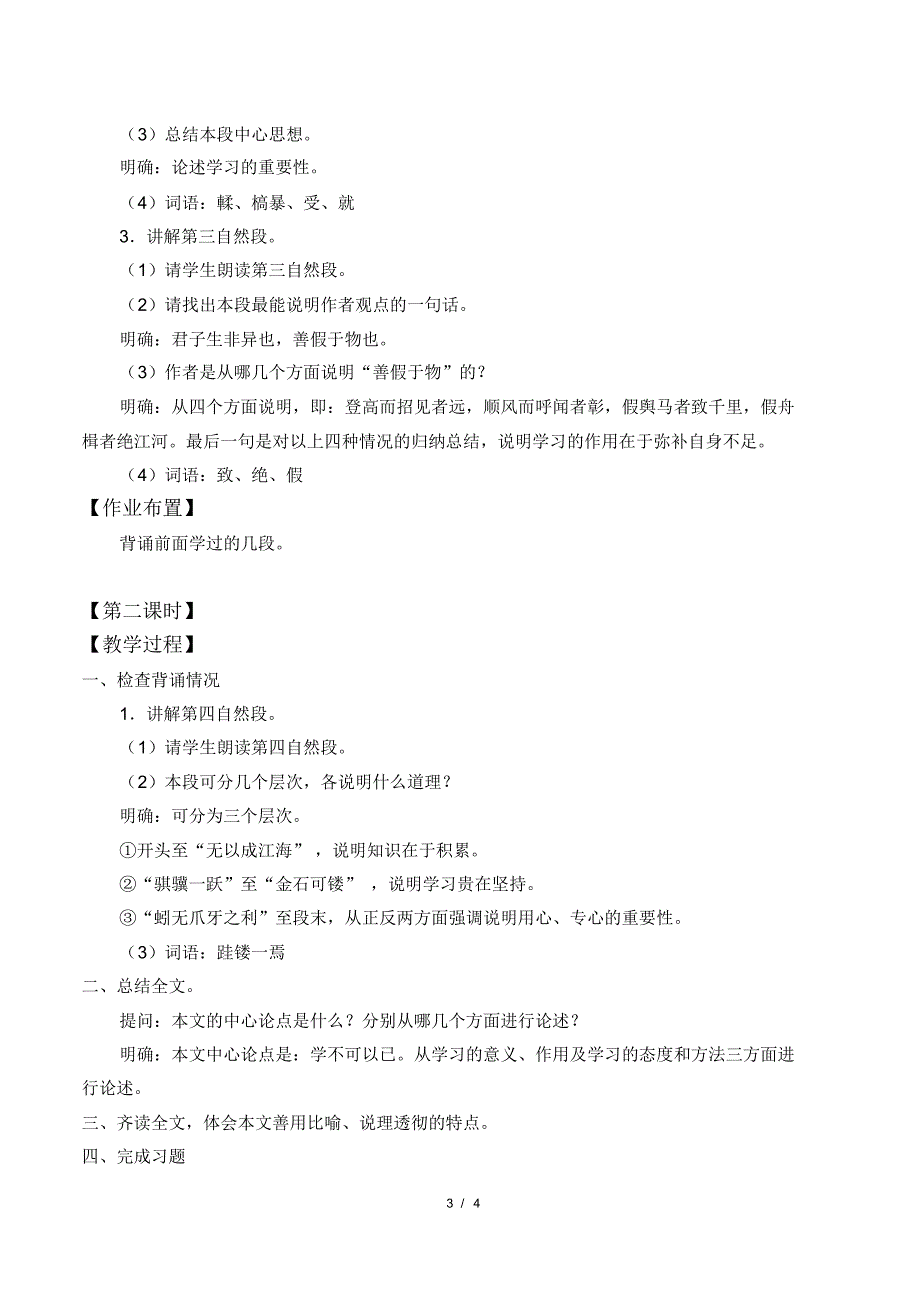 人教部编版语文必修上册：10.1《劝学》教案_第3页