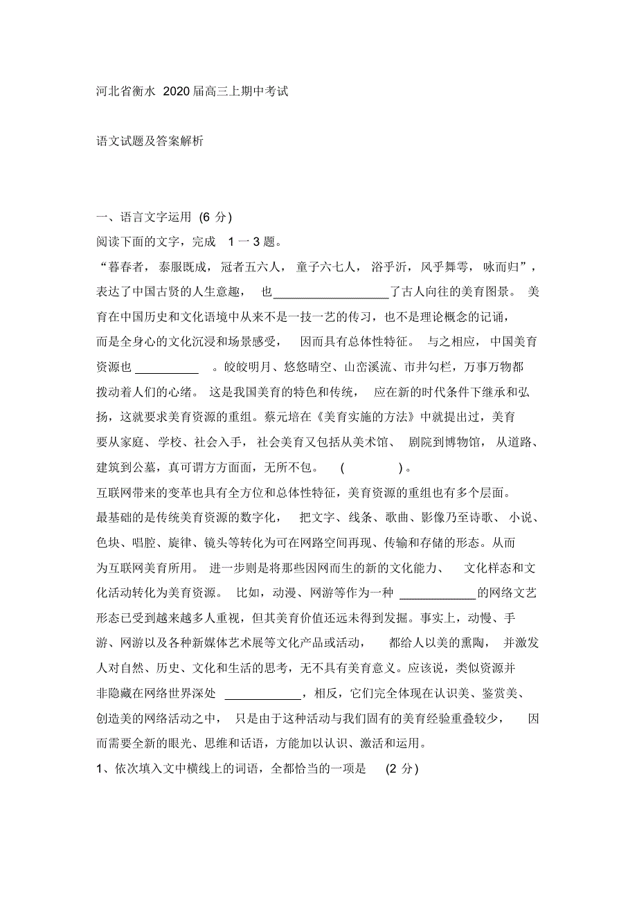 河北省衡水2020届高三上期中考试语文卷(有答案)_第1页