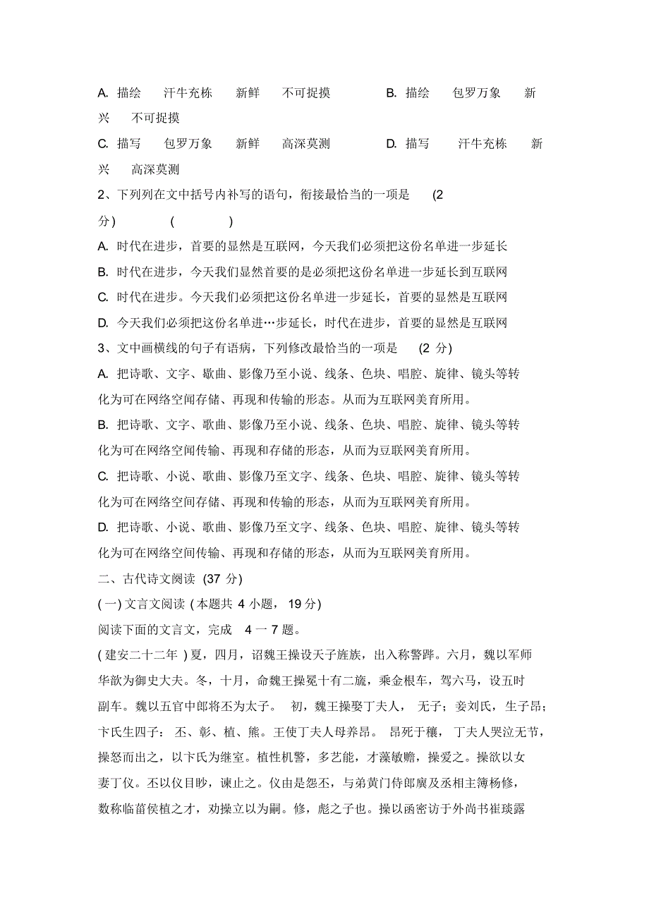 河北省衡水2020届高三上期中考试语文卷(有答案)_第2页