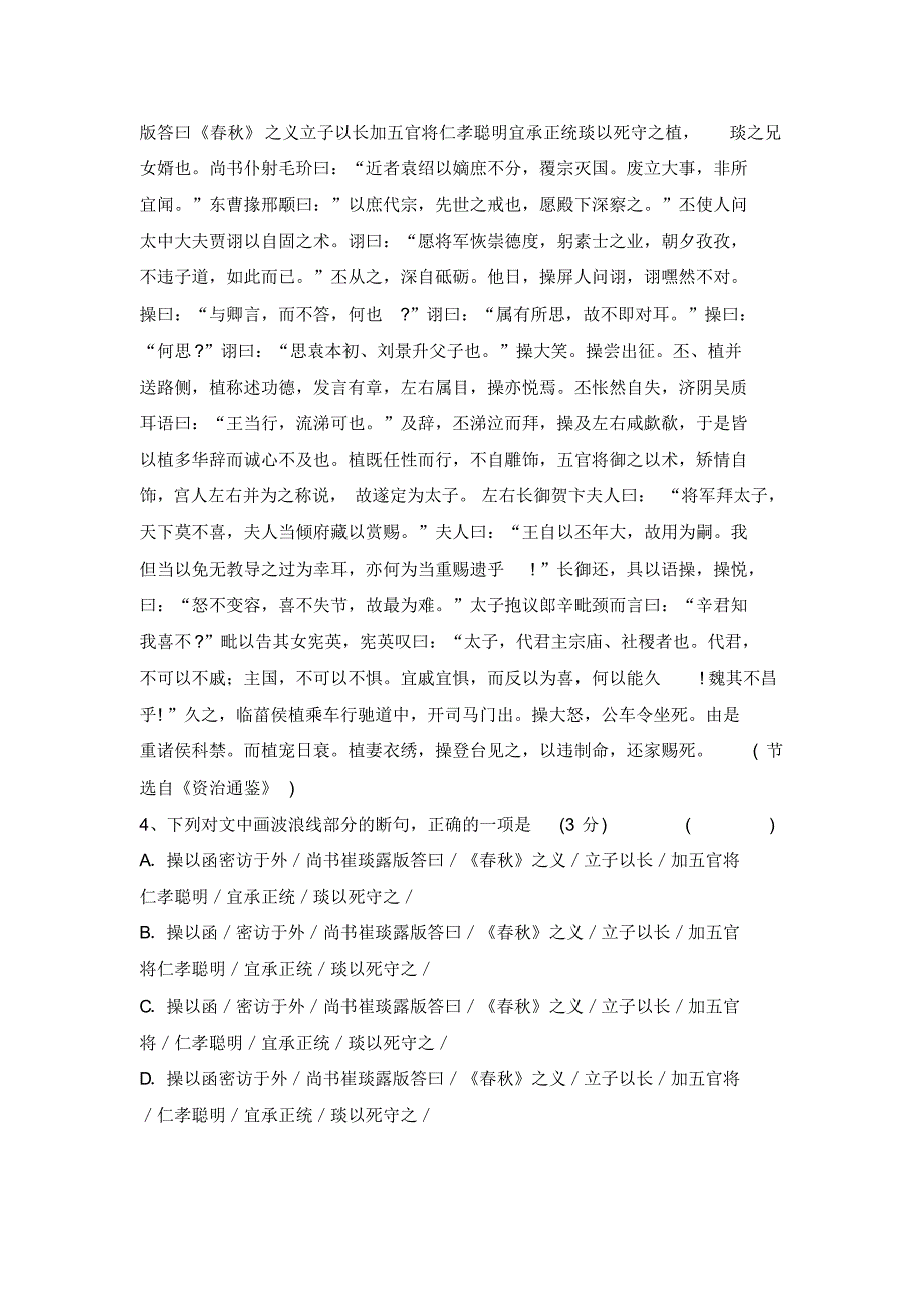 河北省衡水2020届高三上期中考试语文卷(有答案)_第3页