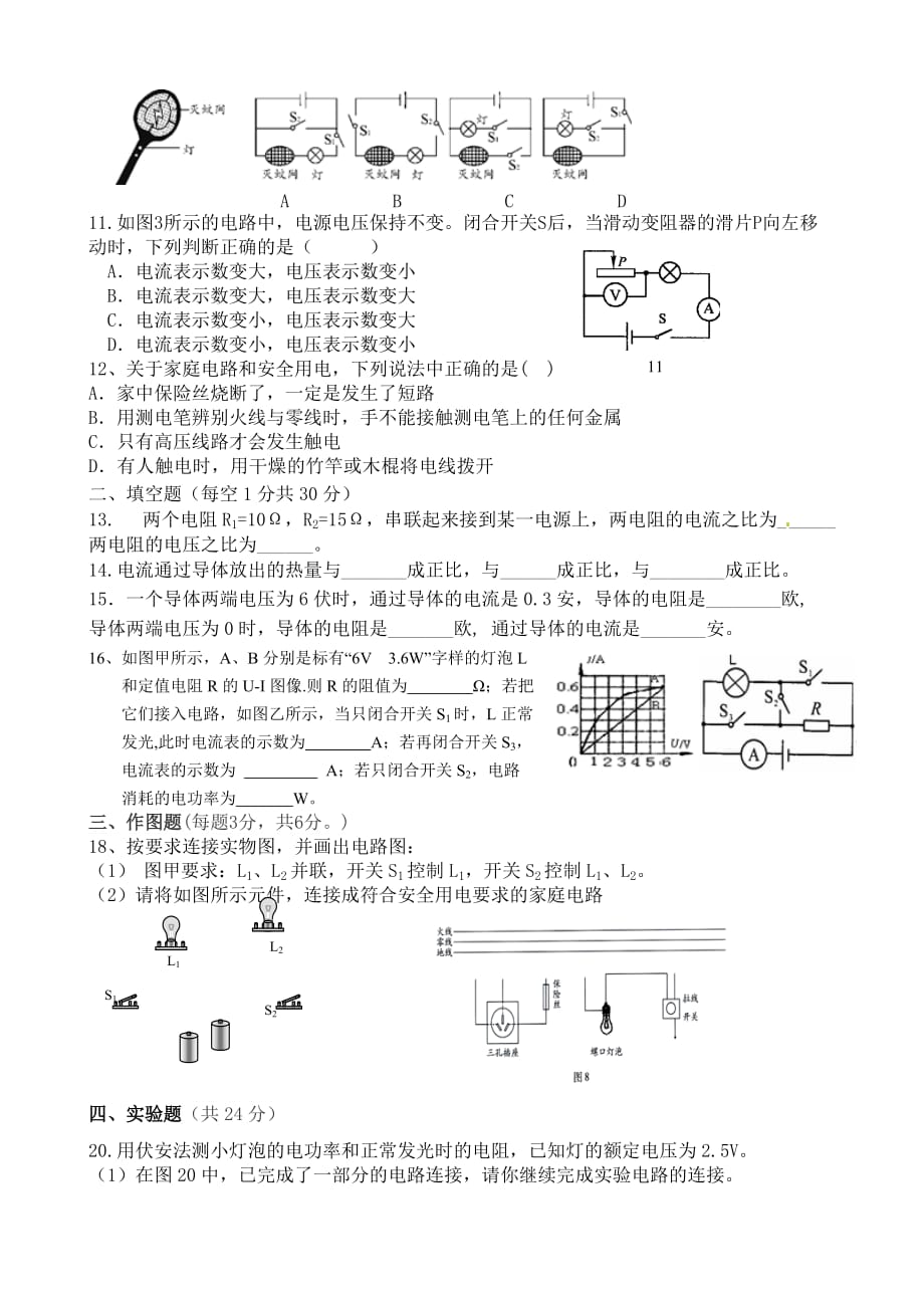 最新人教版九年级物理期末考试题_第2页