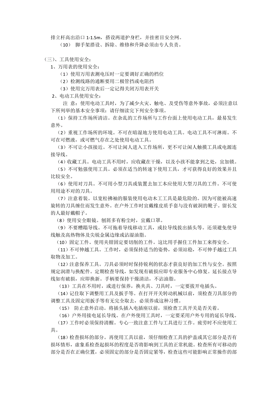 弱电施工管理安全教育-_第3页