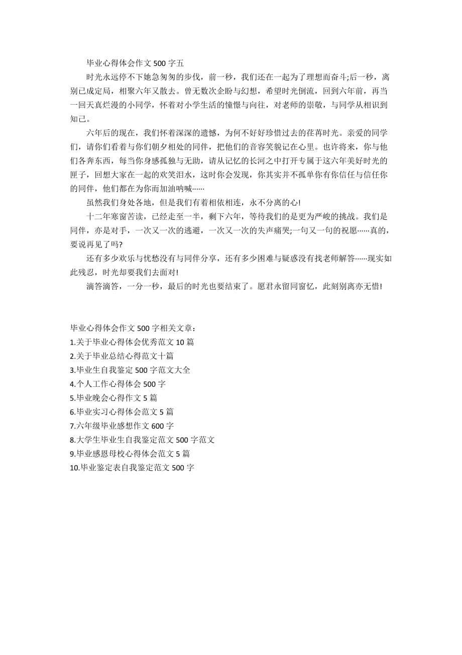 毕业心得体会作文500字_第3页