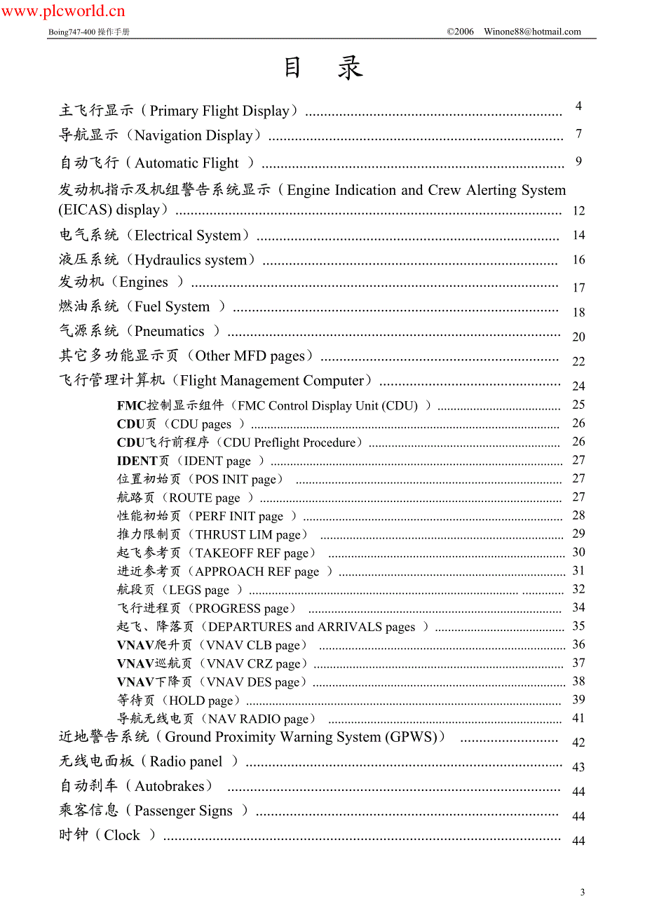 波音747中文操作手册精品_第3页