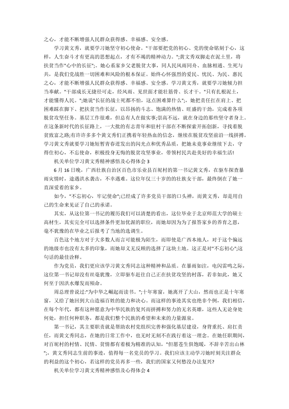 机关单位学习黄文秀精神感悟及心得体会5篇_第2页