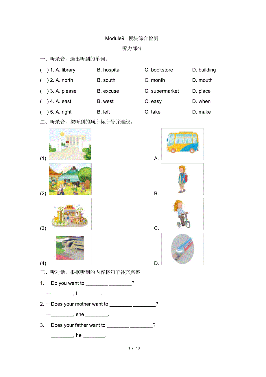 2020-2021学年外研版(三起)六年级英语上册Module9模块综合检测题(含答案)_第1页