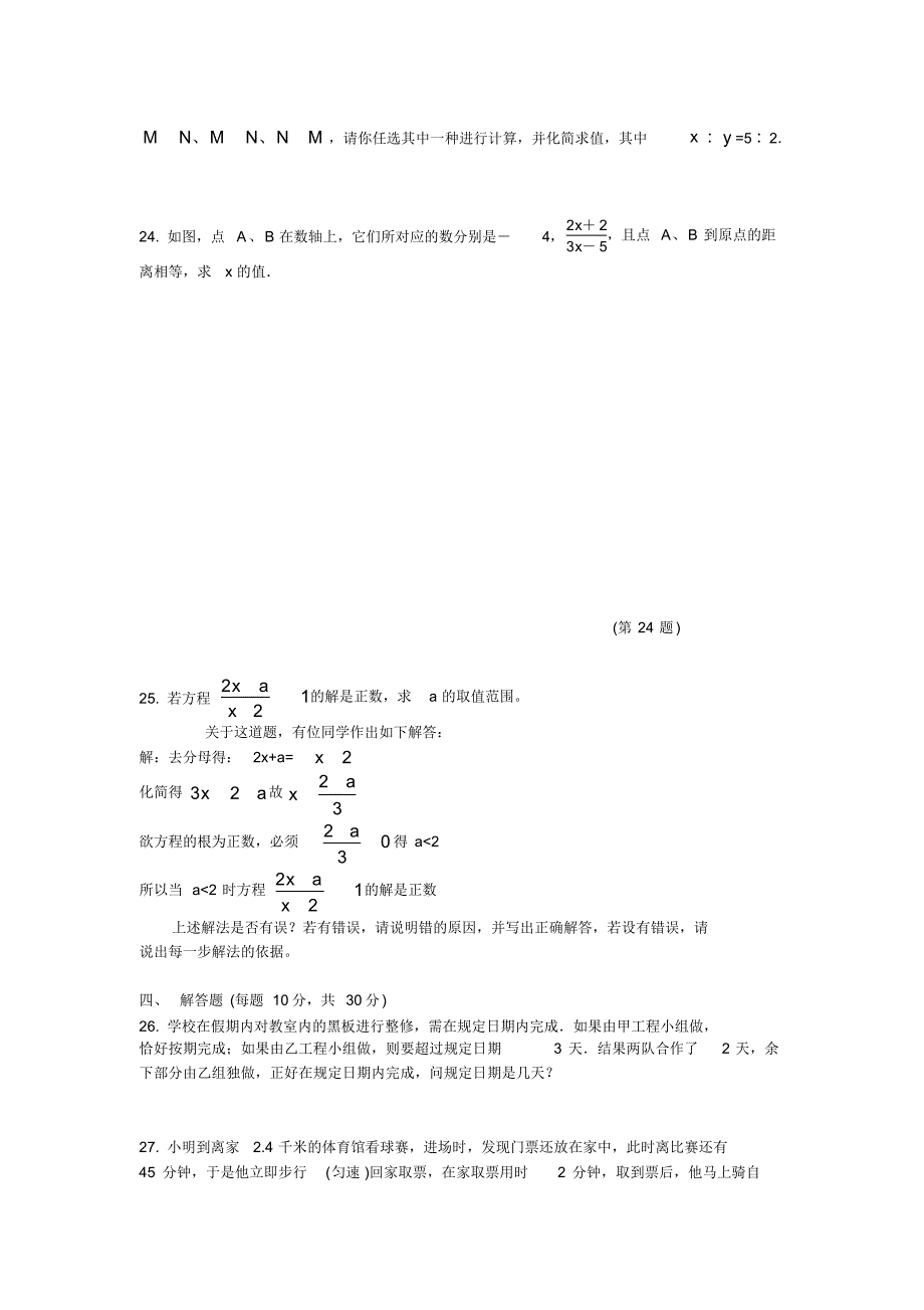 2020-2021学年人教版八年级数学第一学期第15章《分式》同步试卷(含答案)_第3页