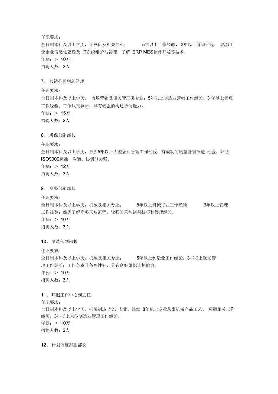 三一集团索特传动设备有限公司三一招聘日岗位需求_第2页