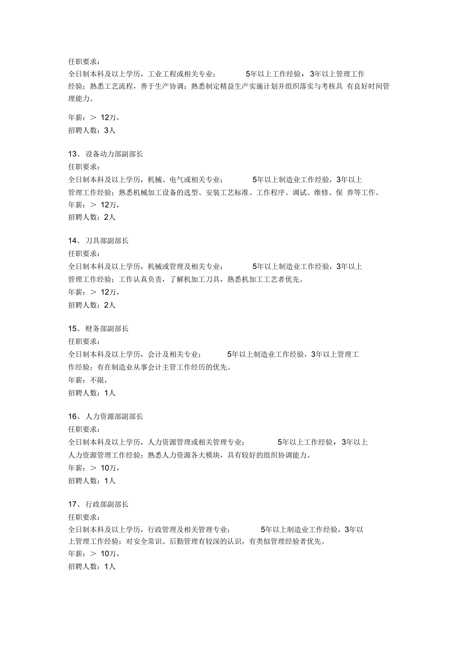 三一集团索特传动设备有限公司三一招聘日岗位需求_第3页