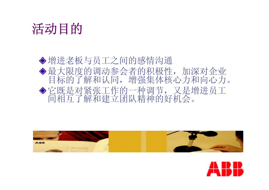 ABB员工新年晚会活动策划方案_第4页