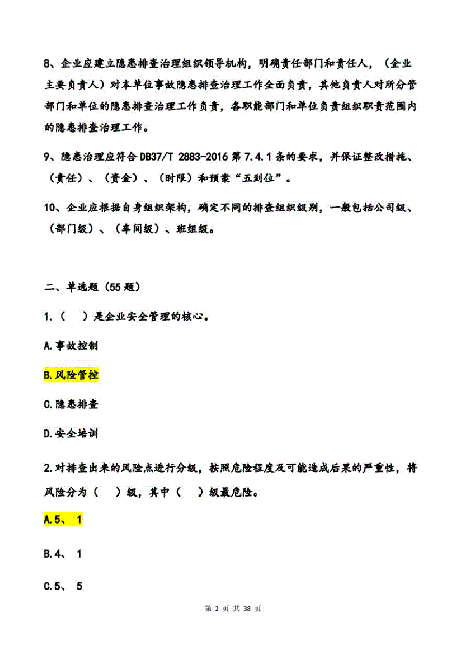 双重预防体系建设考核试题1(附答案)_第2页