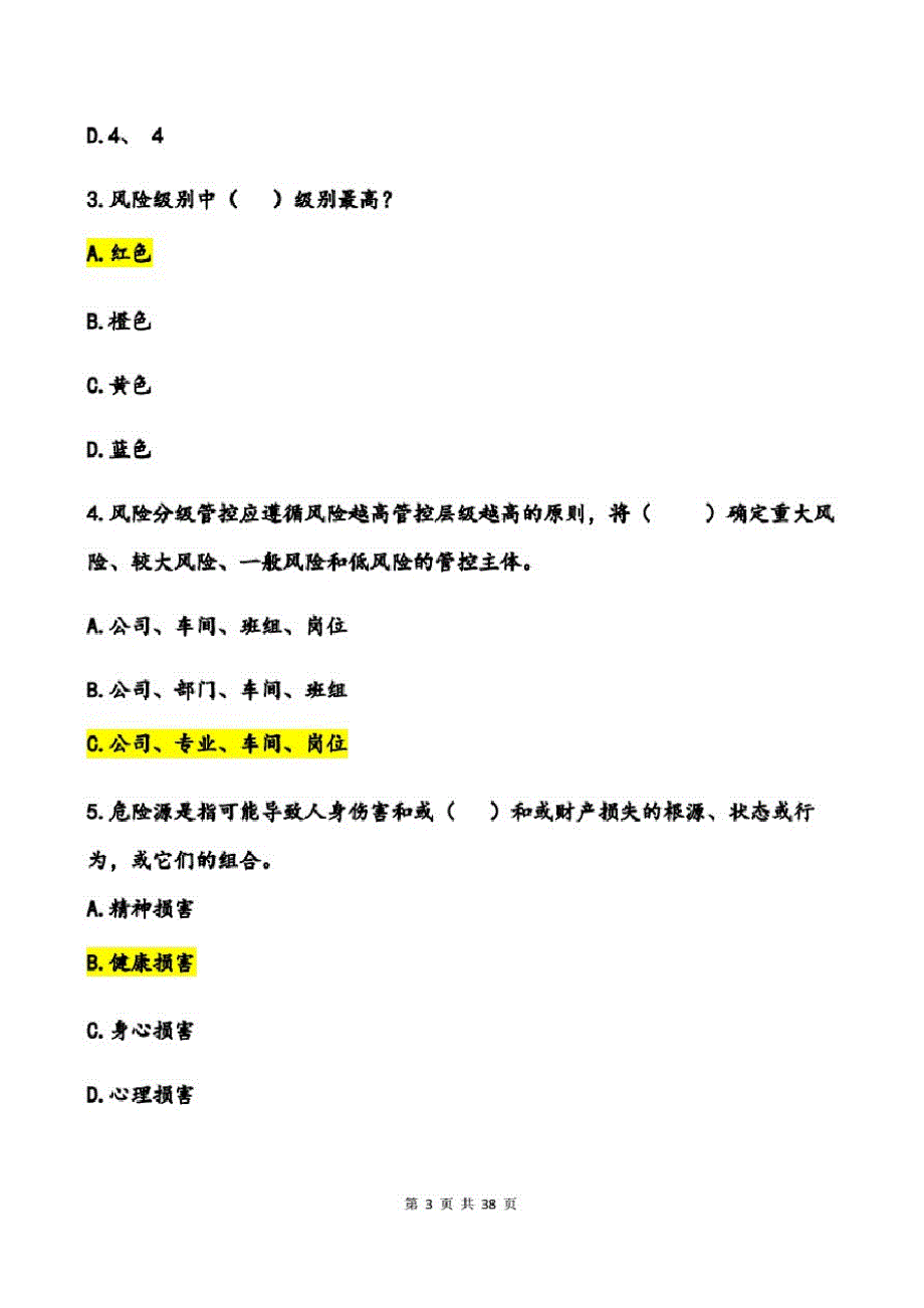 双重预防体系建设考核试题1(附答案)_第3页