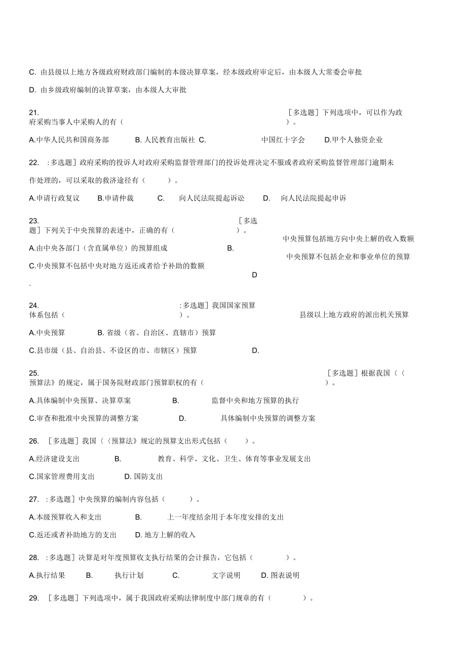 4财政法规制度_第3页