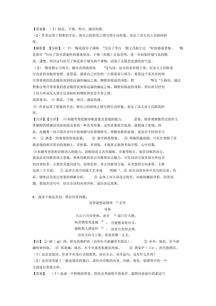 中考语文诗歌鉴赏+现代文阅读试题经典含解析_第3页