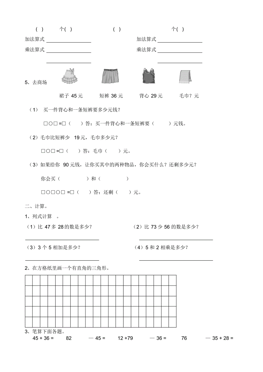 人教版小学二年级上册数学第3单元测试题(20200928132406)_第3页