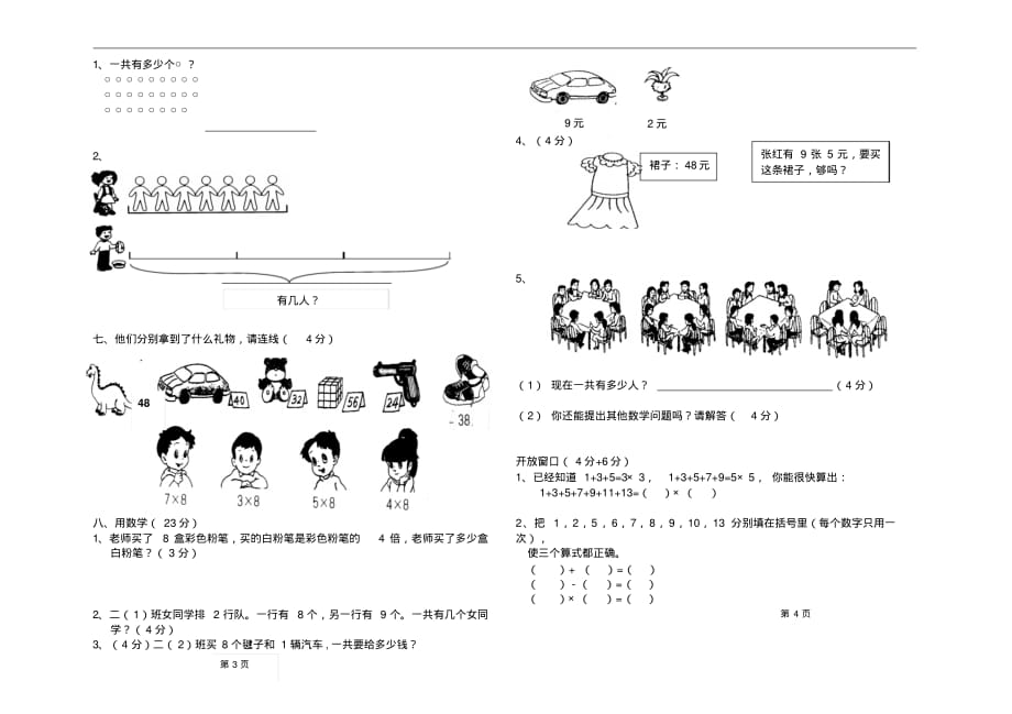 人教版小学二年级数学上册第五、六单元练习题(卷)_第2页