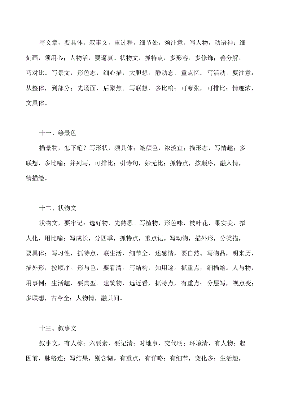 优秀作文三字经_第3页