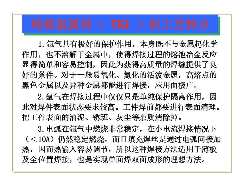 tig焊接工艺参数选择方法课件_第4页